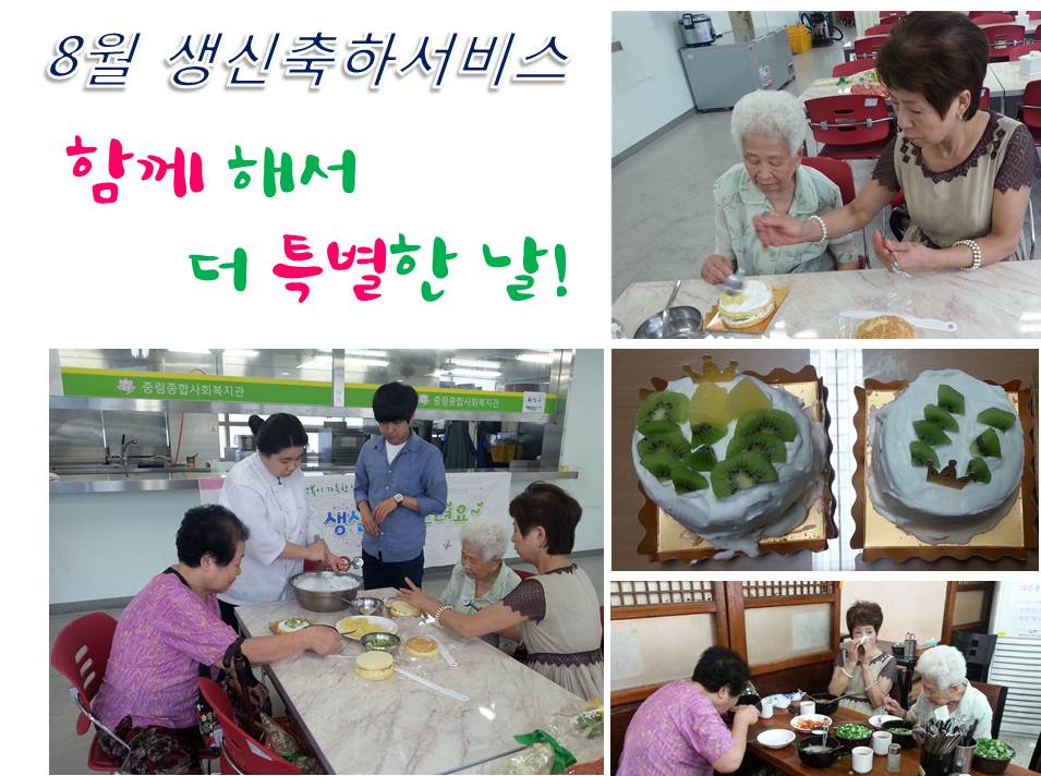 8월 생신축하서비스 \